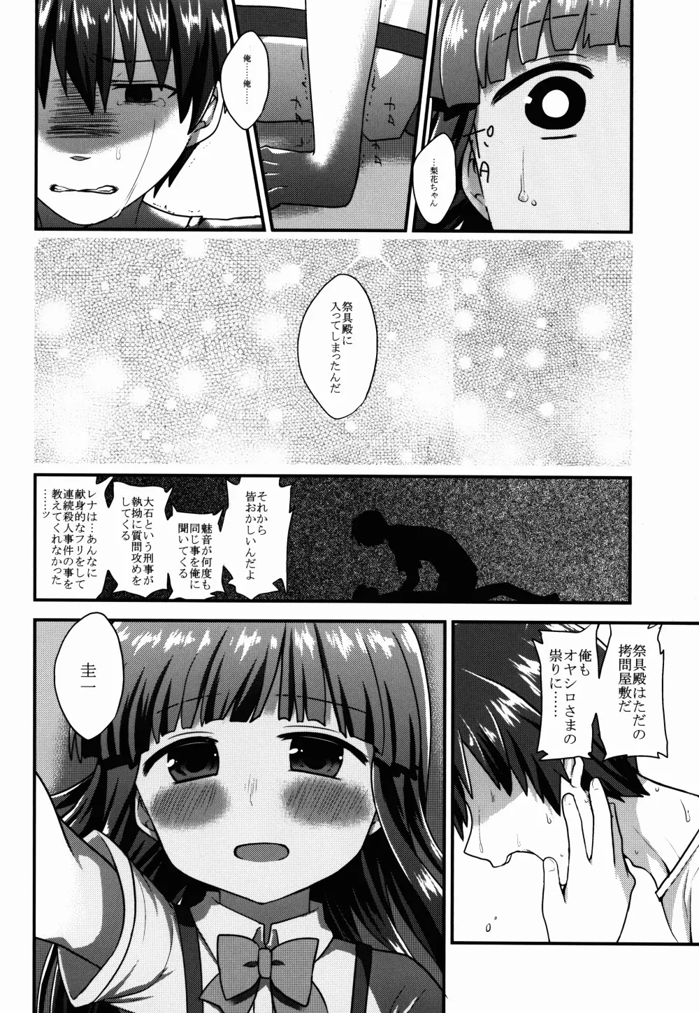 古手梨花はなかない - page20