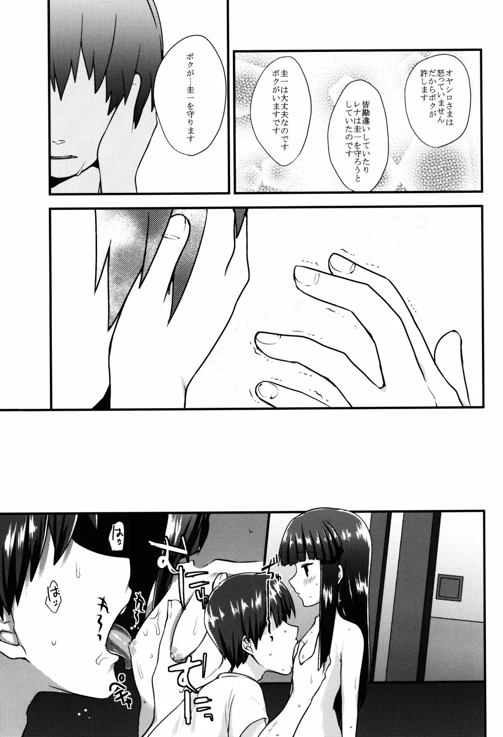 古手梨花はなかない - page21