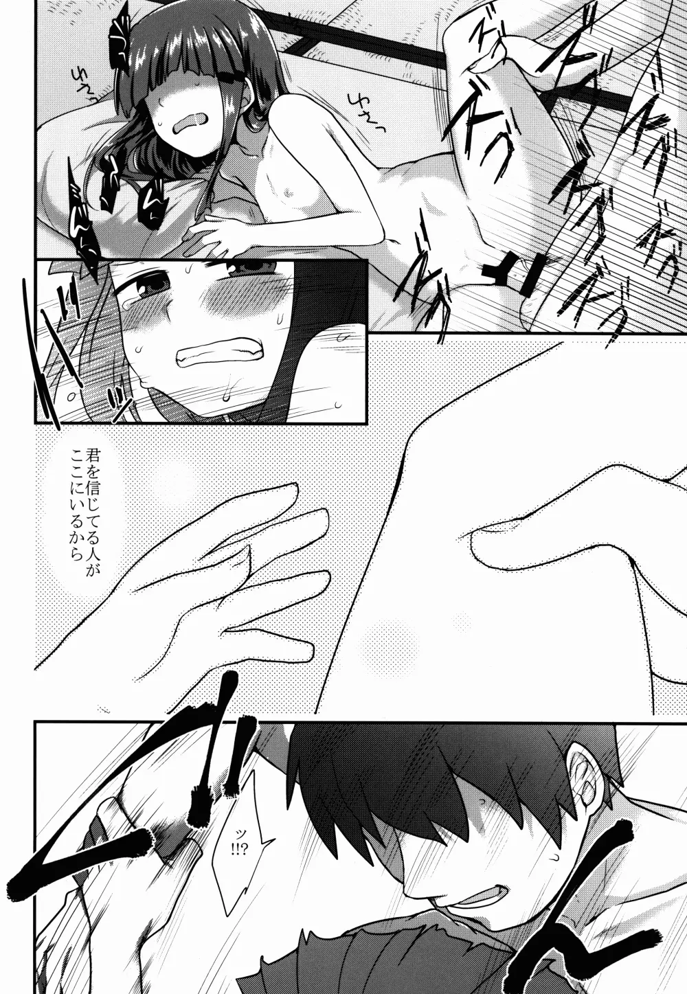 古手梨花はなかない - page26