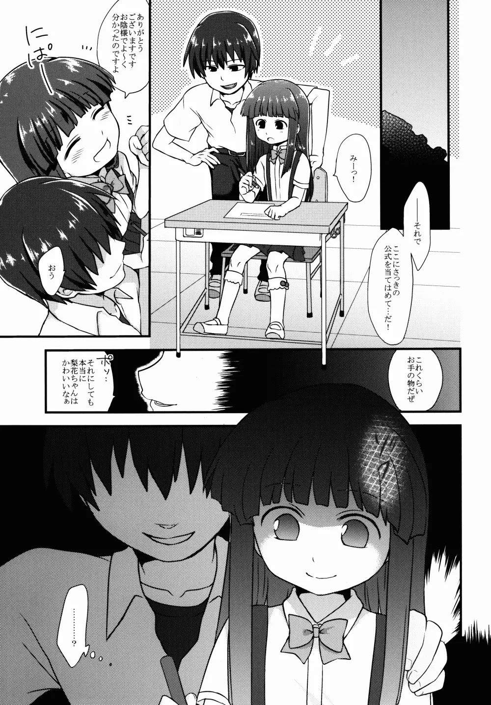 古手梨花はなかない - page5