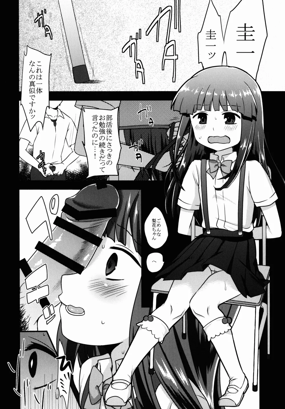 古手梨花はなかない - page6