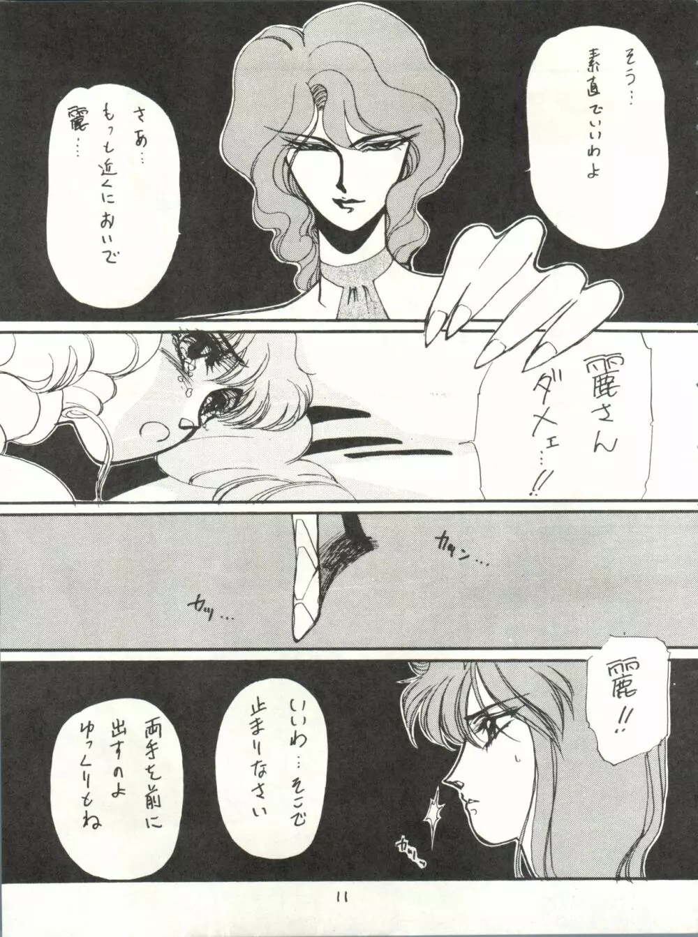 アイドル伝説 - page11
