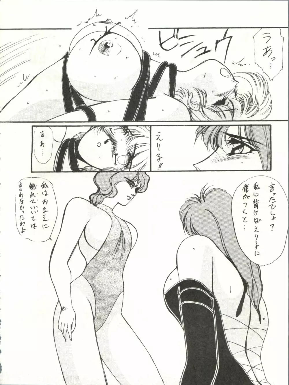 アイドル伝説 - page16