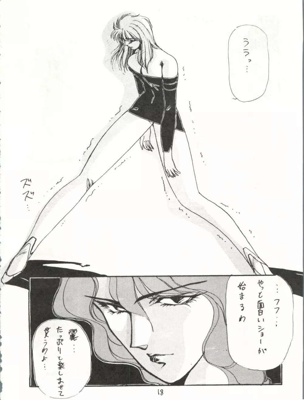 アイドル伝説 - page18