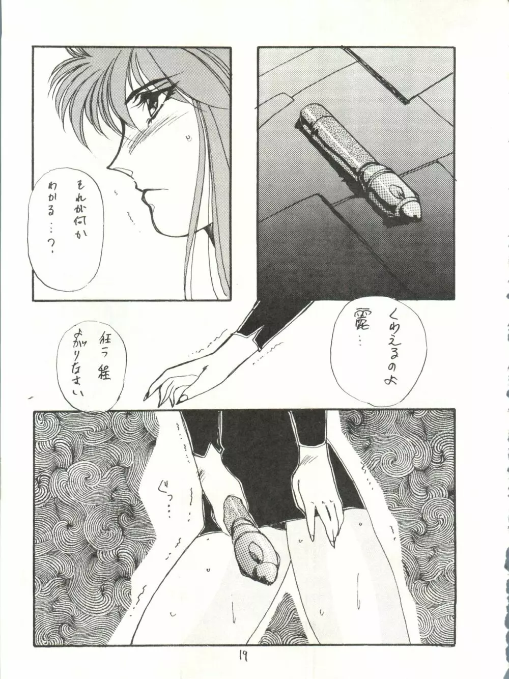アイドル伝説 - page19
