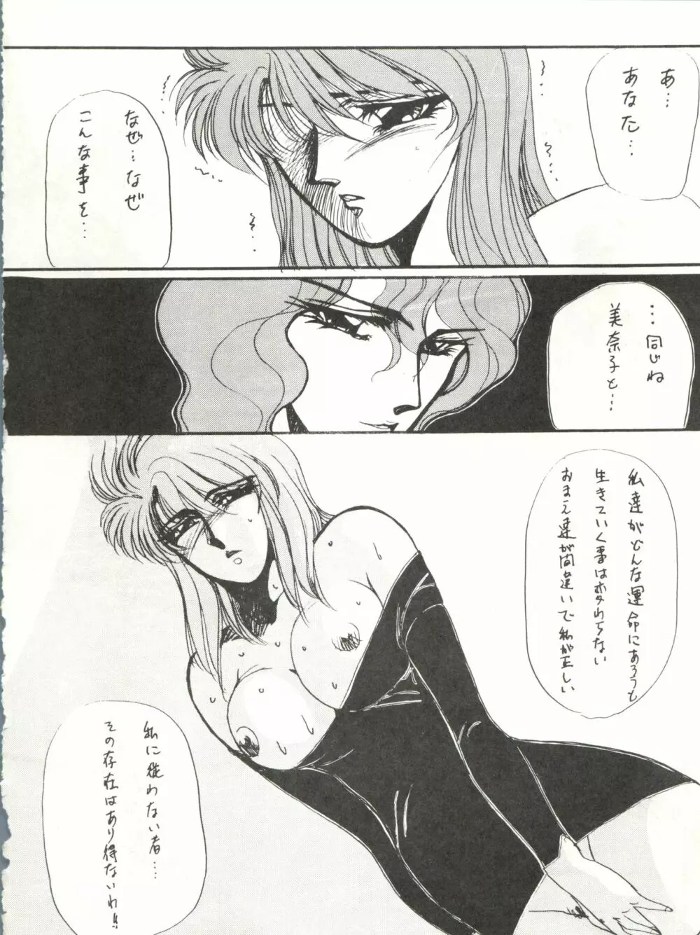 アイドル伝説 - page26