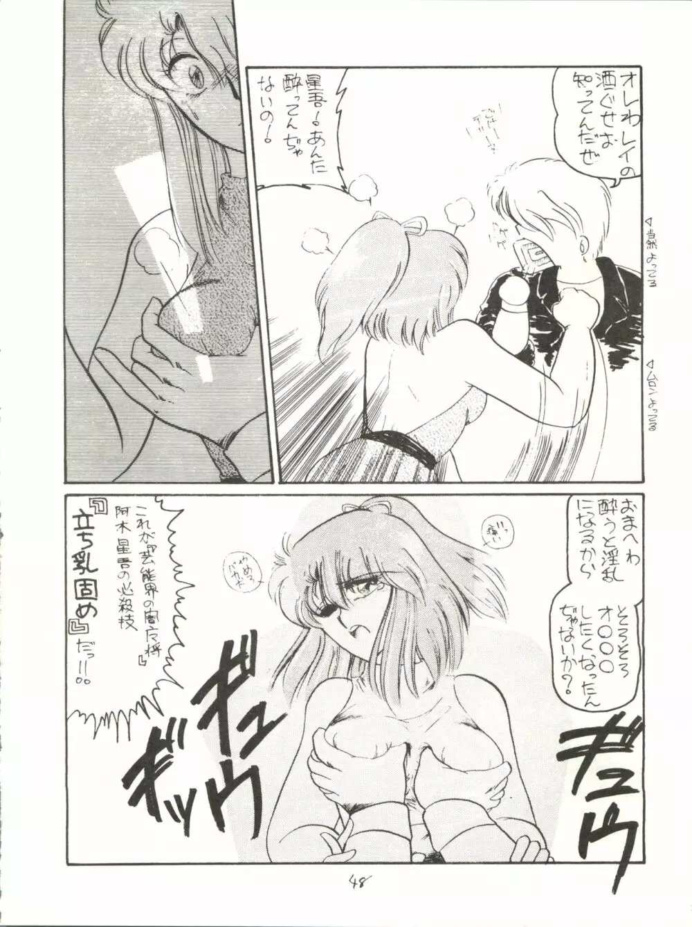 アイドル伝説 - page48