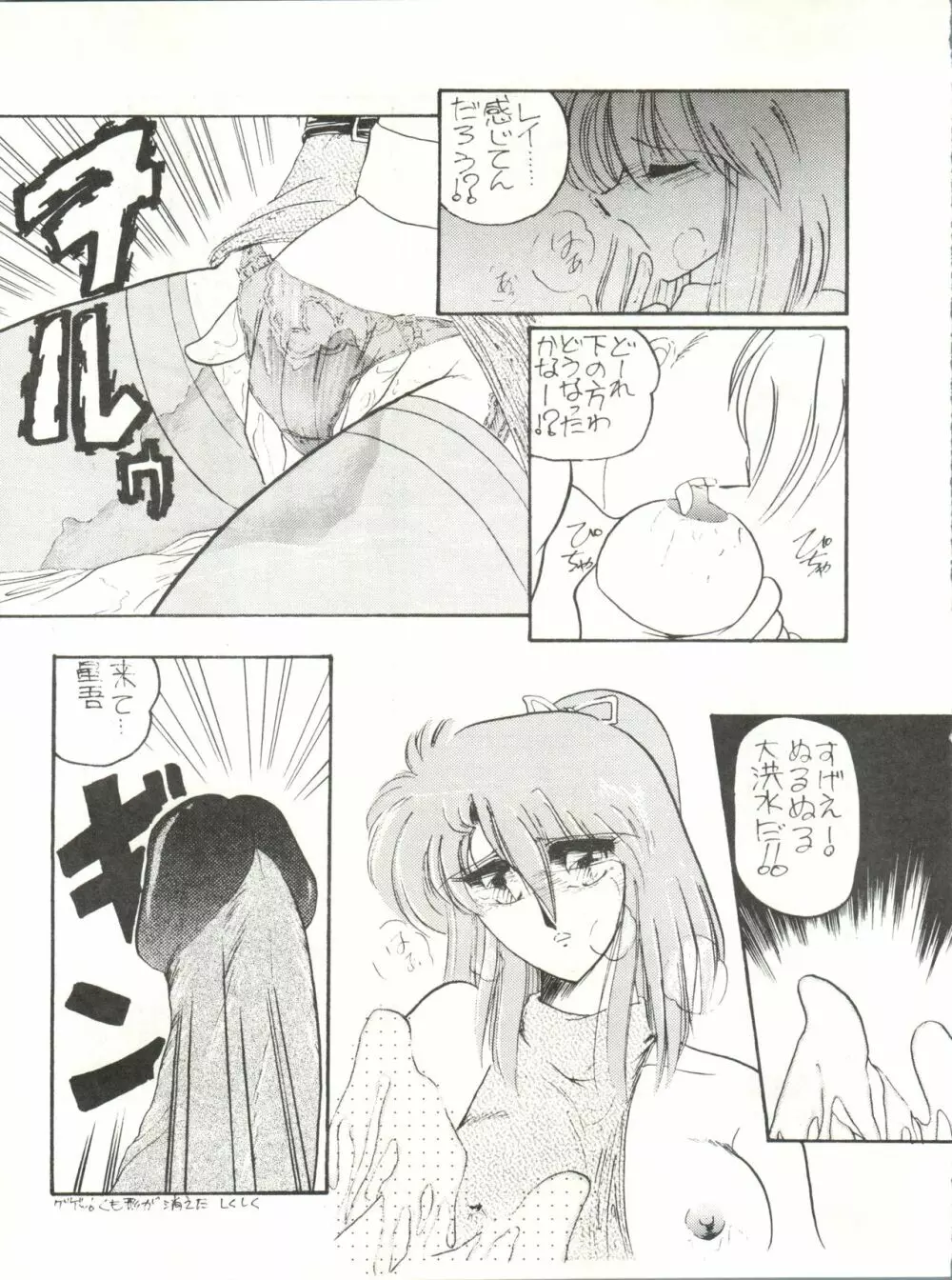 アイドル伝説 - page49