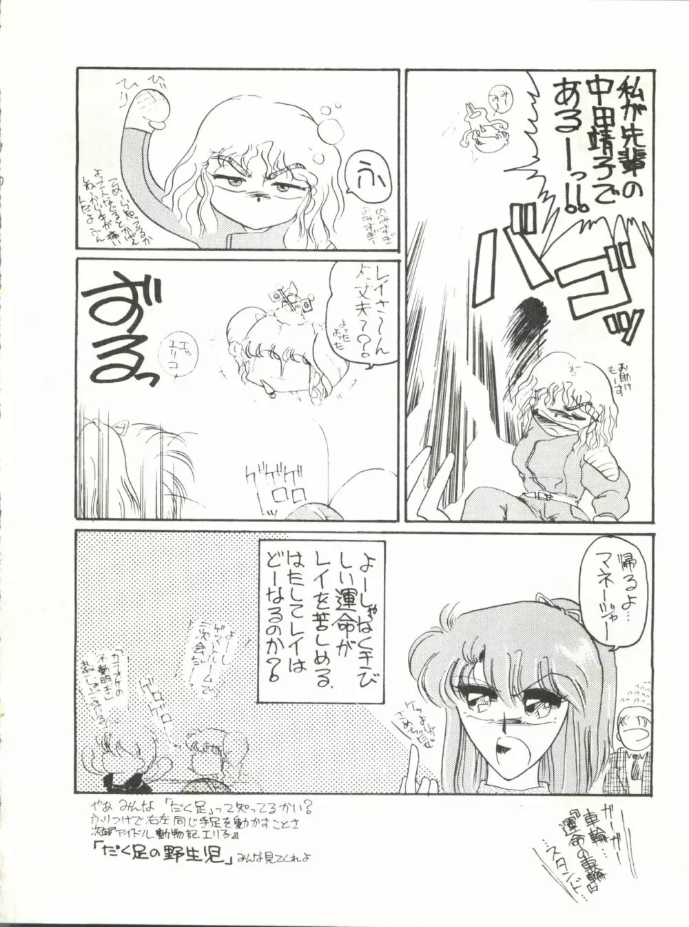 アイドル伝説 - page50