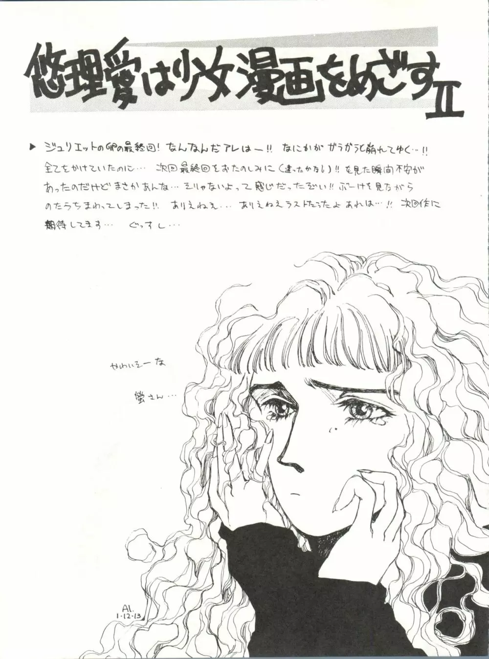 アイドル伝説 - page51
