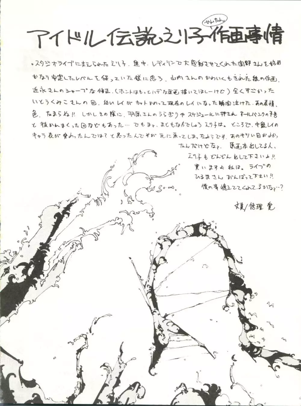アイドル伝説 - page52