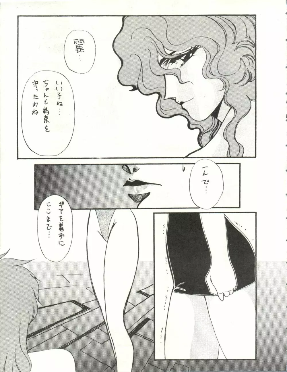 アイドル伝説 - page7