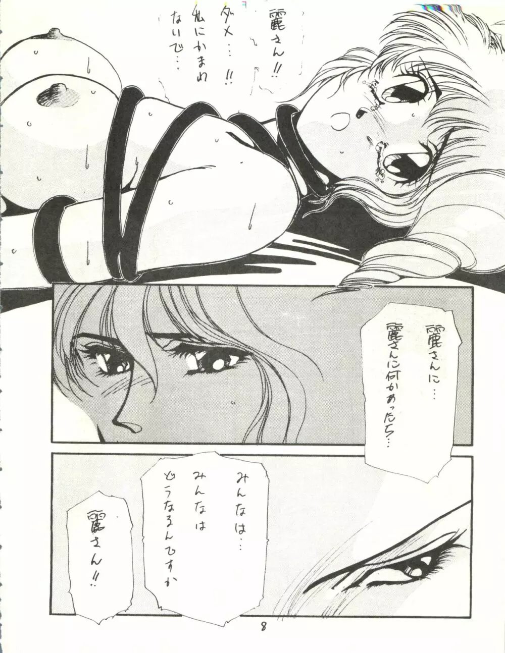 アイドル伝説 - page8