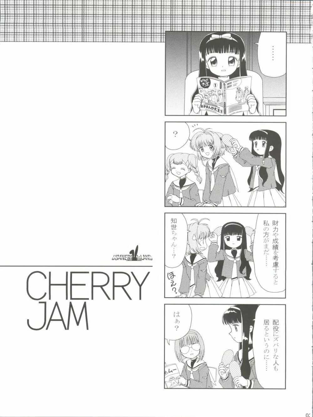 CHERRY JAM - page3