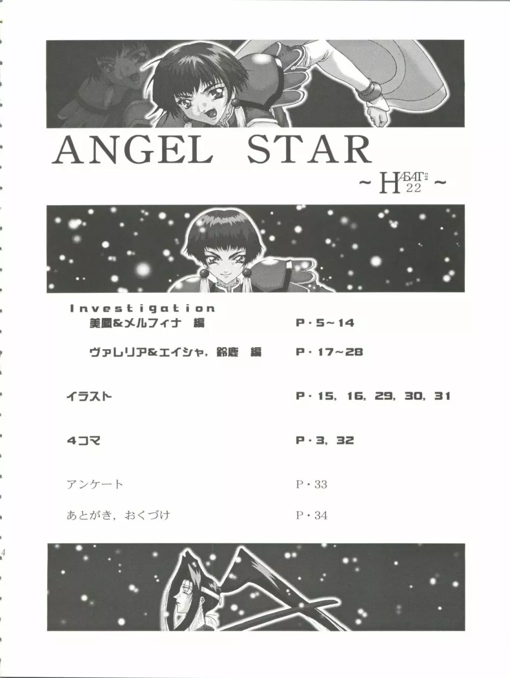 HAБAT coy 22 - ANGEL STAR - page4