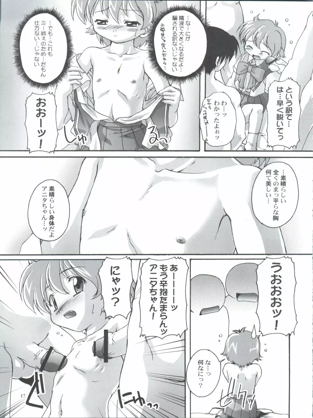 完全年少12 - page17