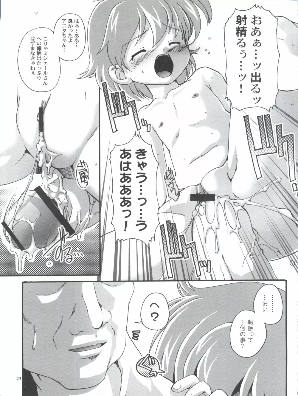 完全年少12 - page23