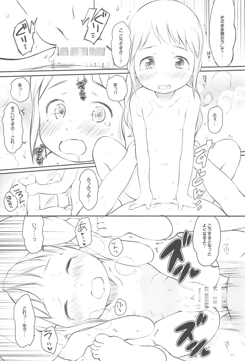 いちご50% - page13