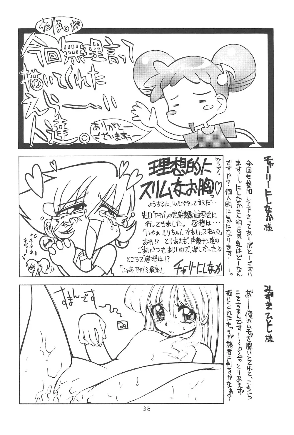 貧乳娘伍 - page40