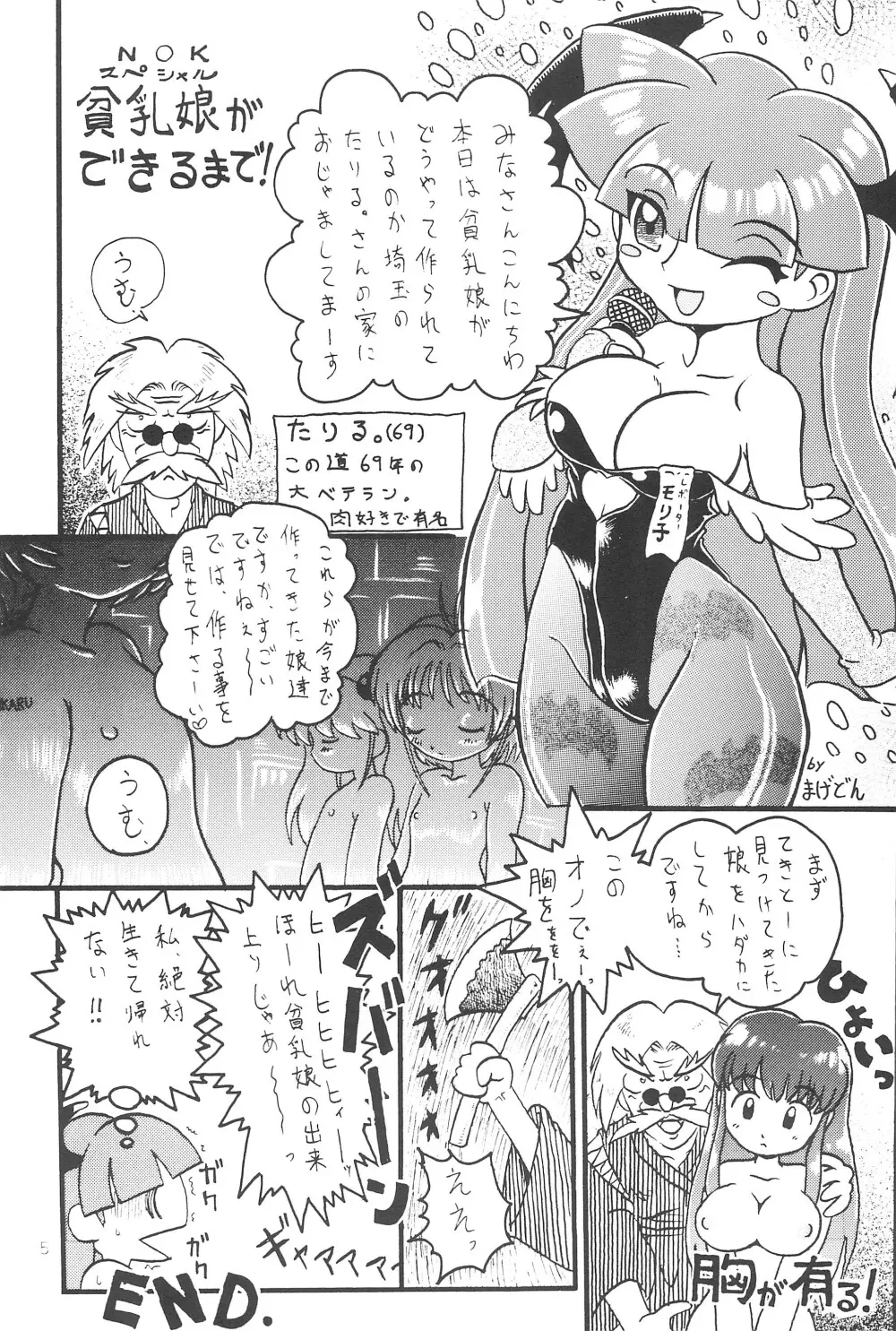 貧乳娘伍 - page7