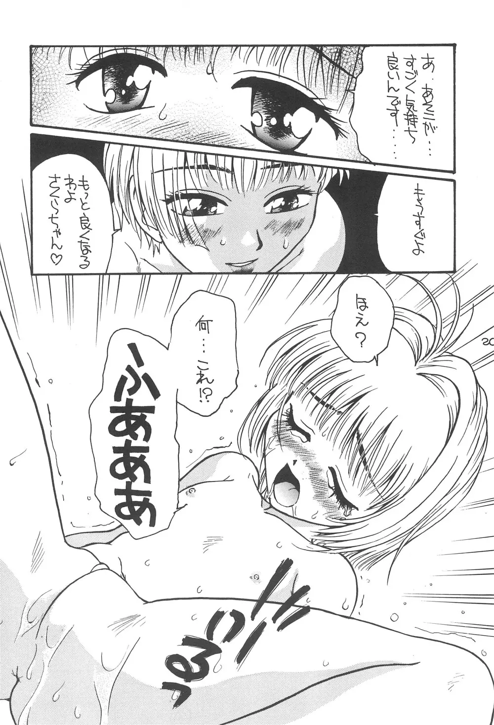 ほえほえぷう - page22