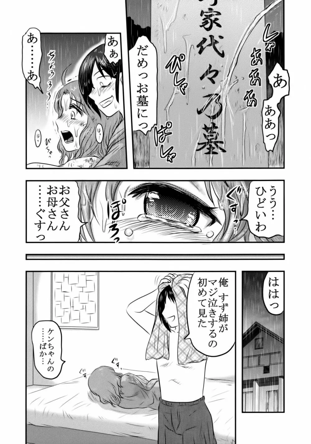 毒どくGRAVESTONE完結編 - page15