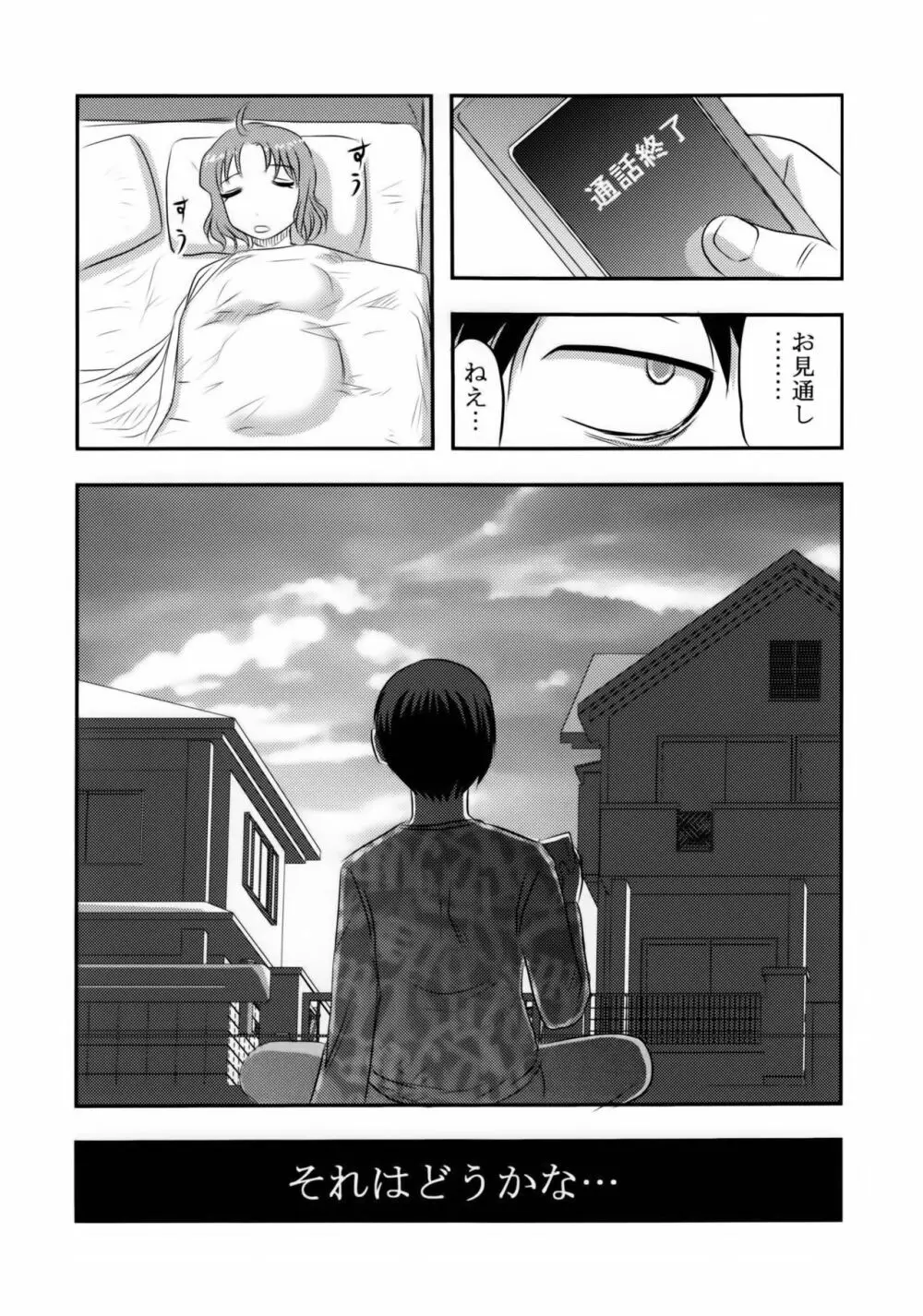 毒どくGRAVESTONE完結編 - page19