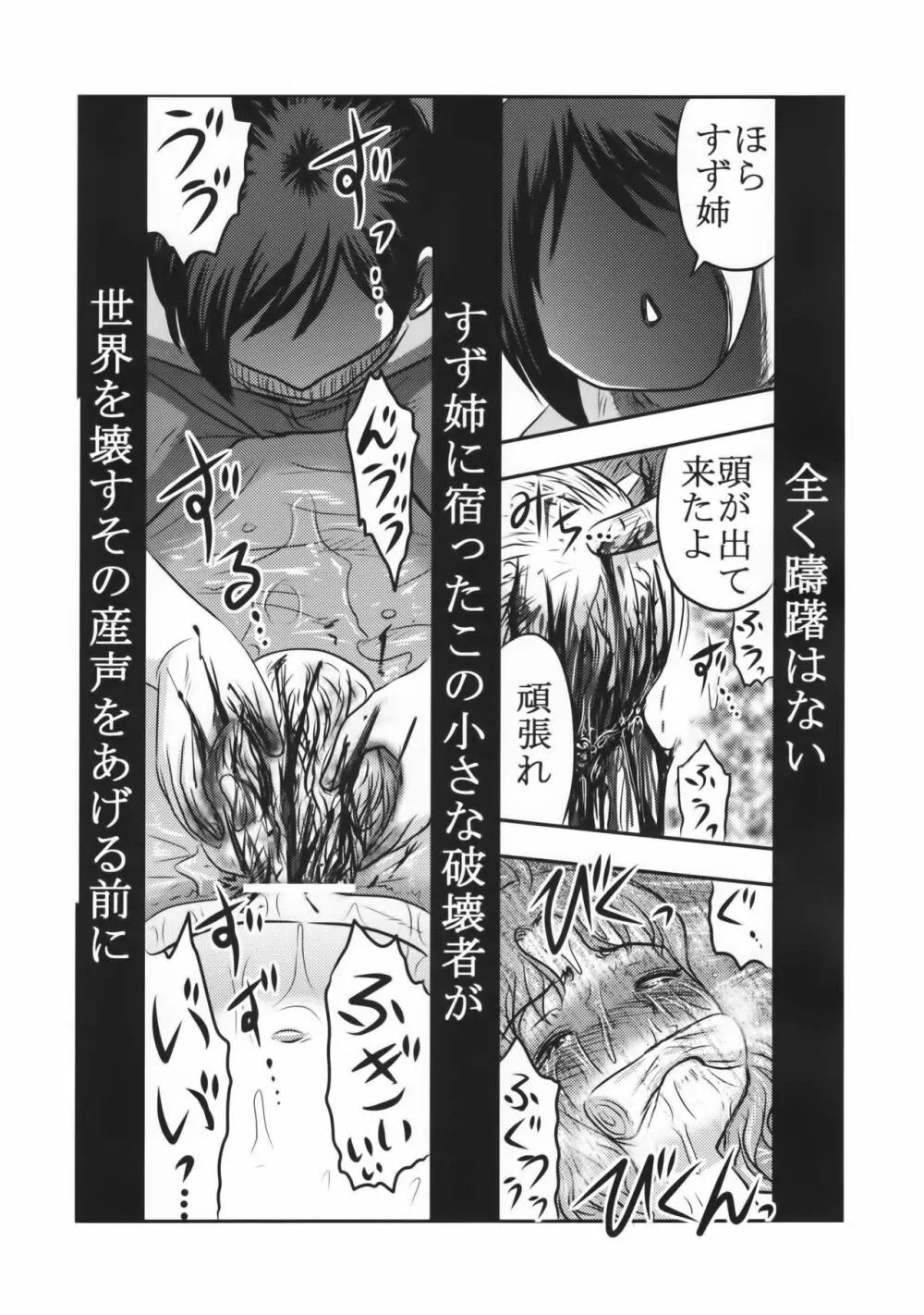 毒どくGRAVESTONE完結編 - page24