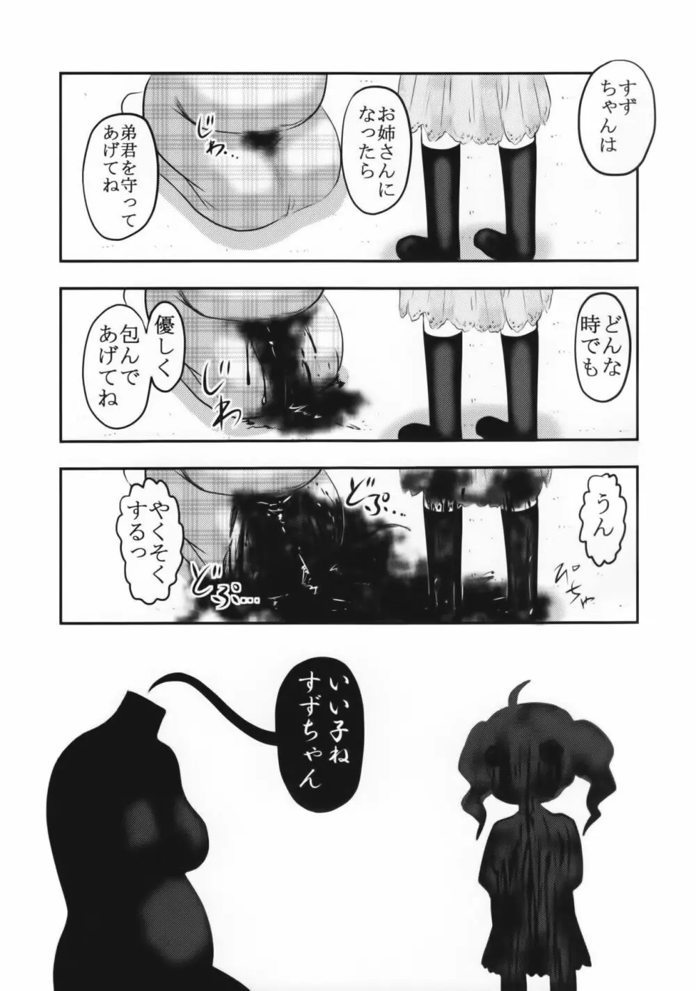 毒どくGRAVESTONE完結編 - page28