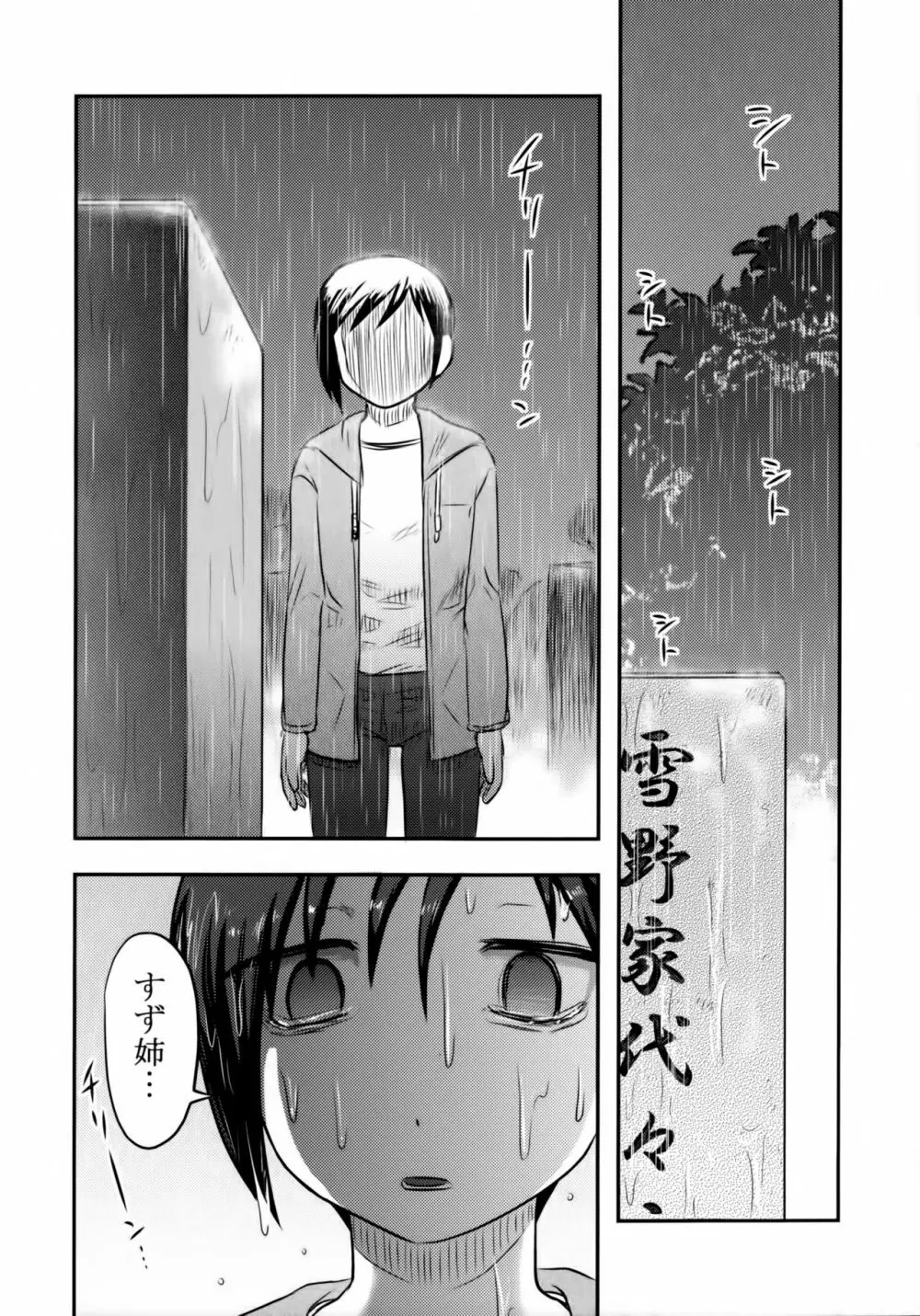 毒どくGRAVESTONE完結編 - page3