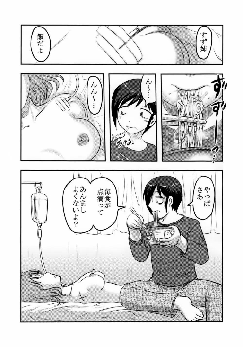 毒どくGRAVESTONE完結編 - page32