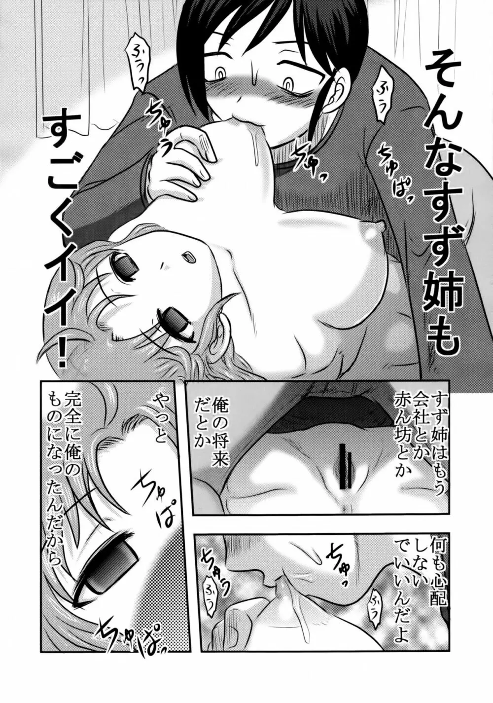 毒どくGRAVESTONE完結編 - page35