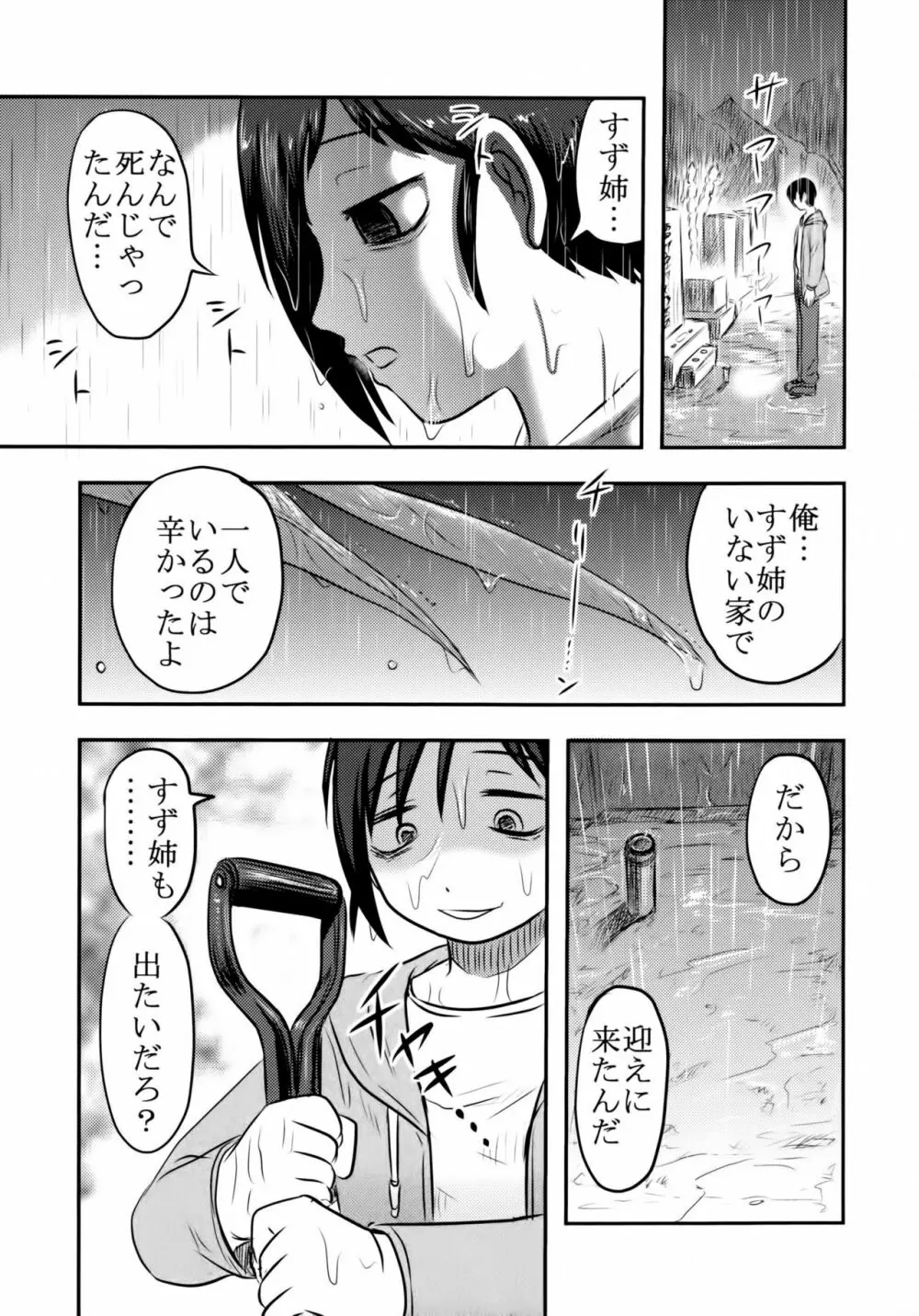 毒どくGRAVESTONE完結編 - page4