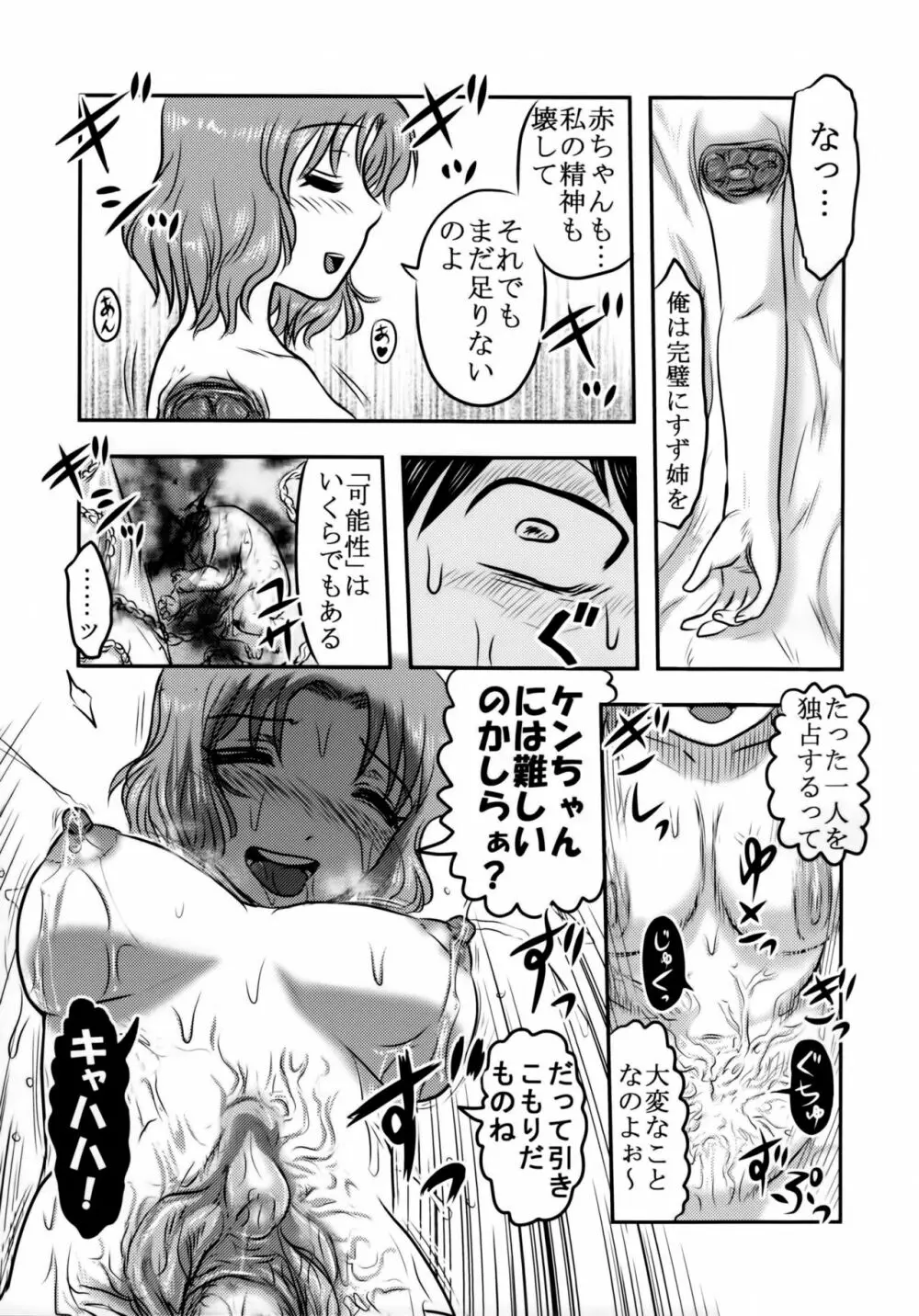 毒どくGRAVESTONE完結編 - page46