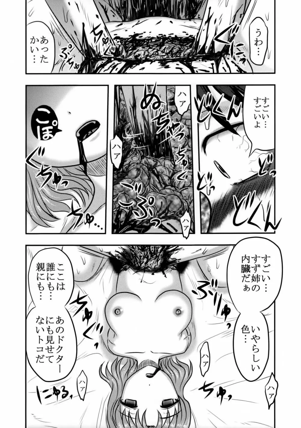 毒どくGRAVESTONE完結編 - page57