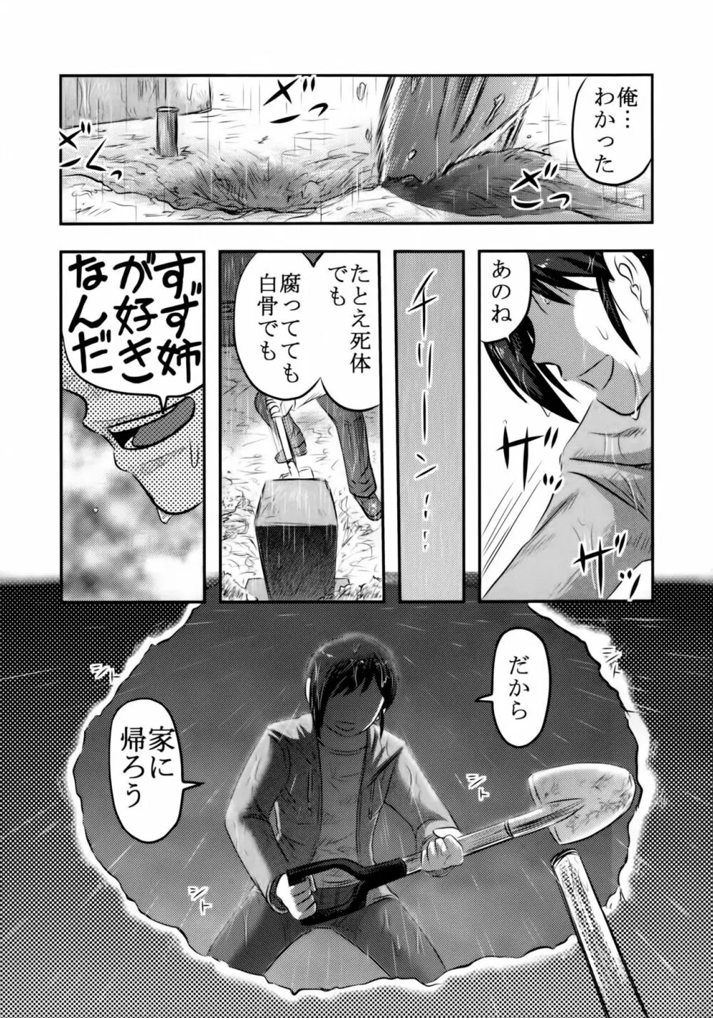 毒どくGRAVESTONE完結編 - page6