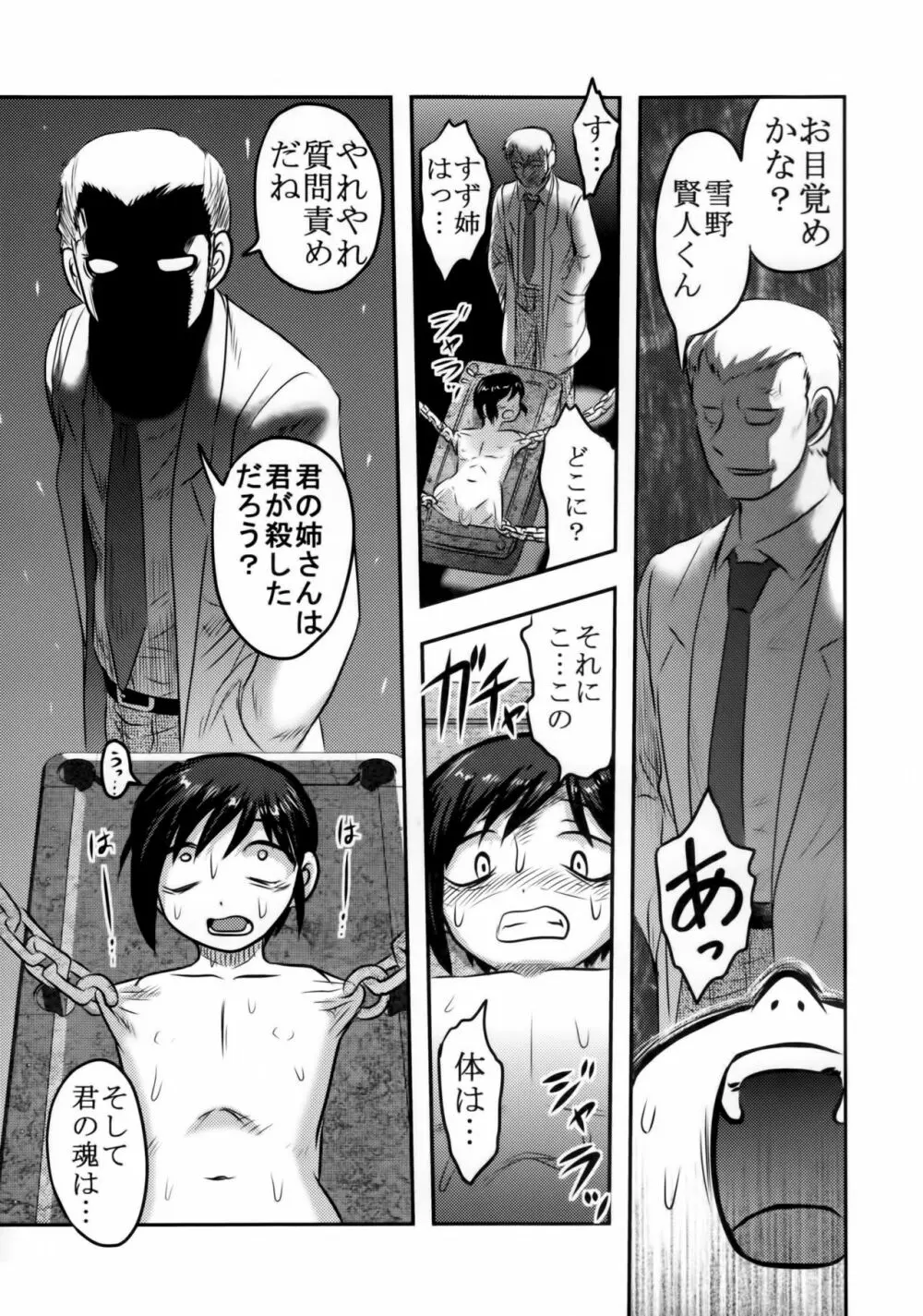 毒どくGRAVESTONE完結編 - page68