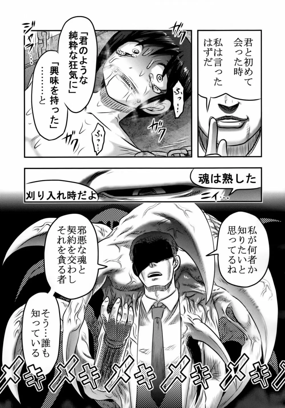 毒どくGRAVESTONE完結編 - page70