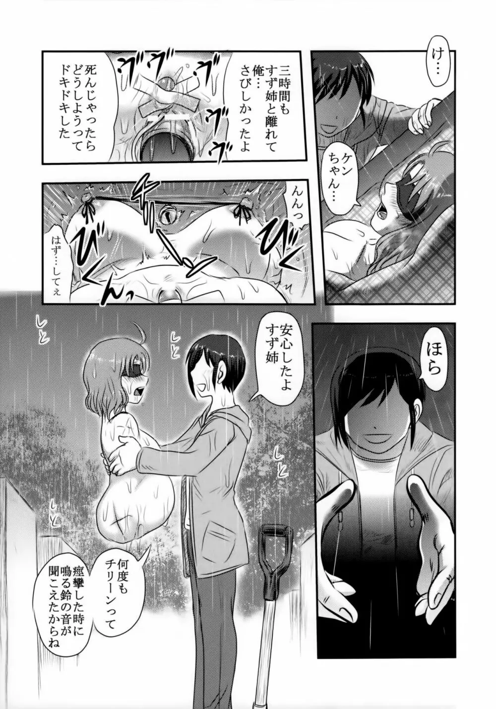 毒どくGRAVESTONE完結編 - page8