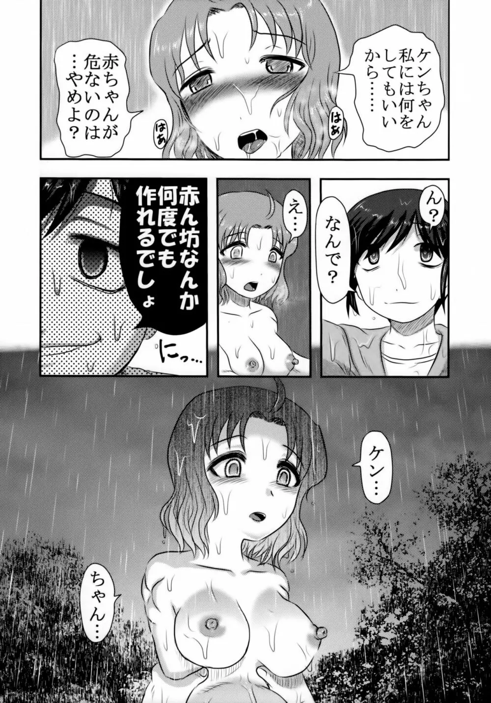 毒どくGRAVESTONE完結編 - page9