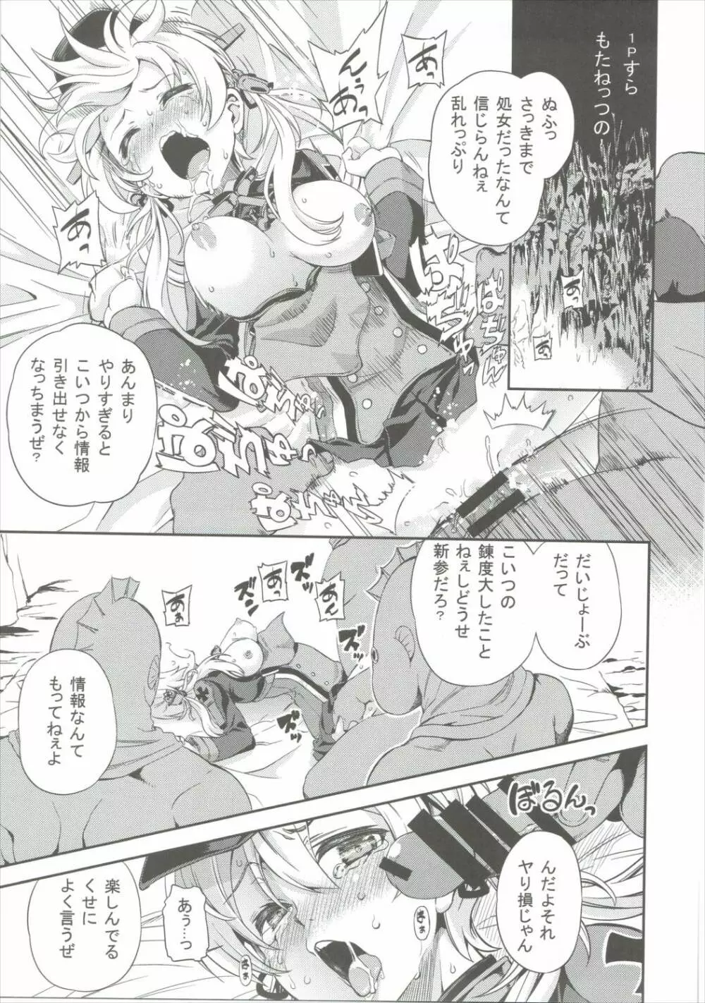 ぷりんつヴァイどらいっ! - page4