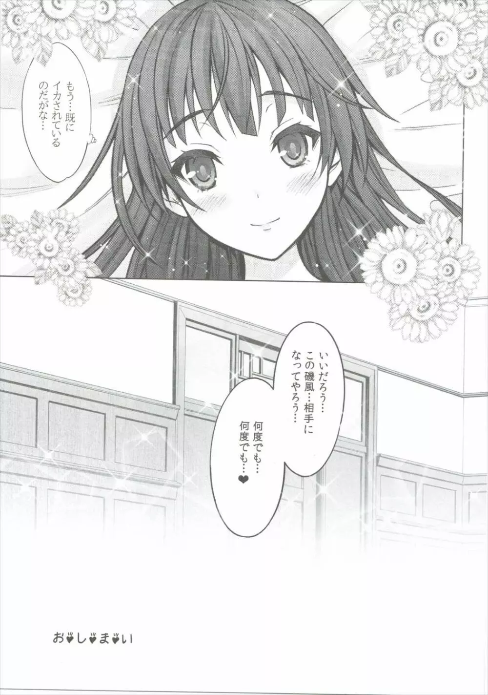 いそいそ磯風 - page22