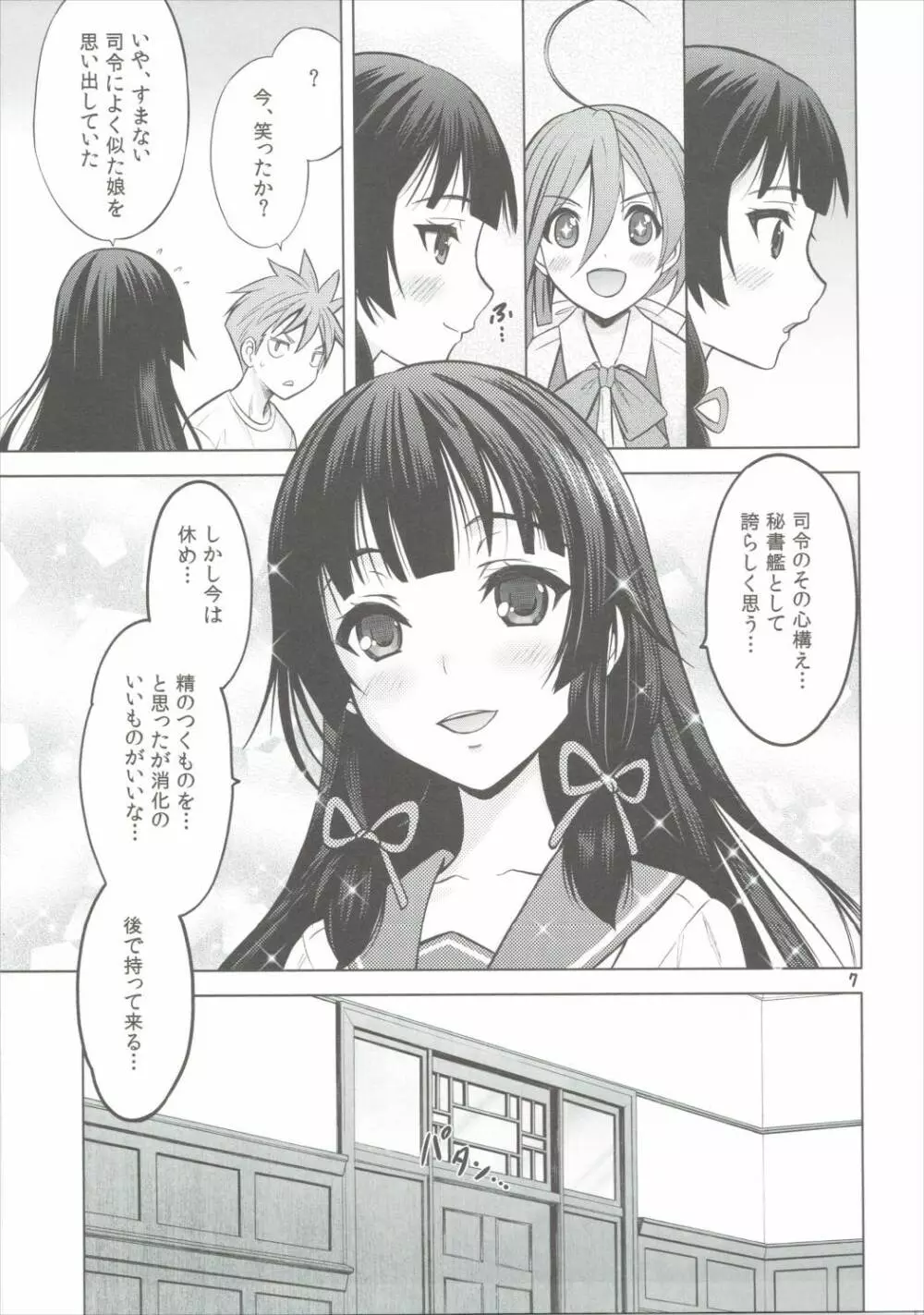 いそいそ磯風 - page4