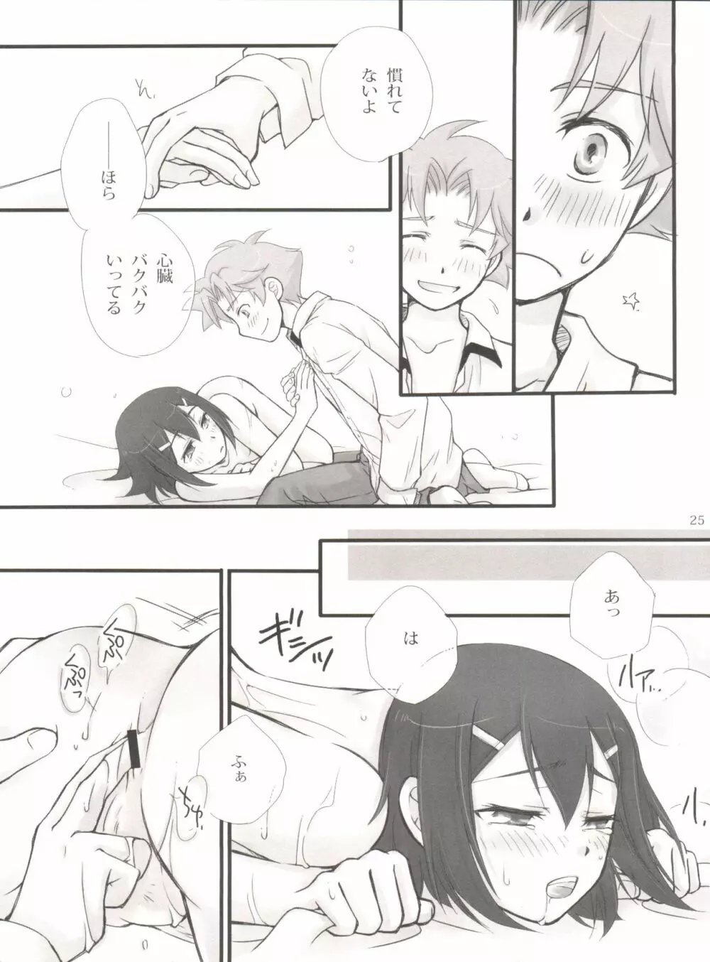 バカエロ - page24