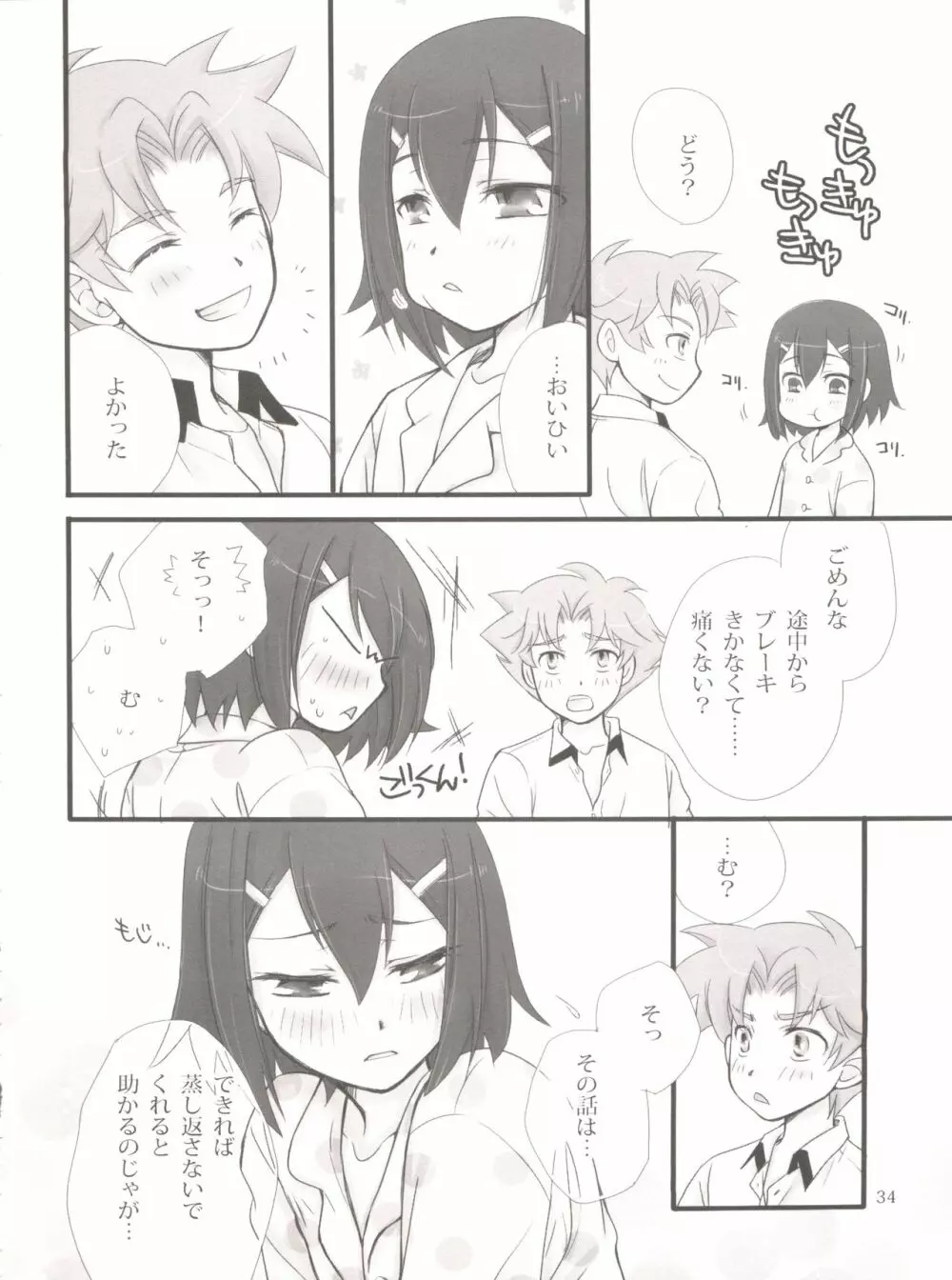 バカエロ - page33