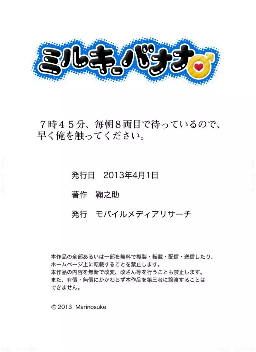 7時45分、毎朝8両目で待っているので、早く俺を触ってください。 - page38