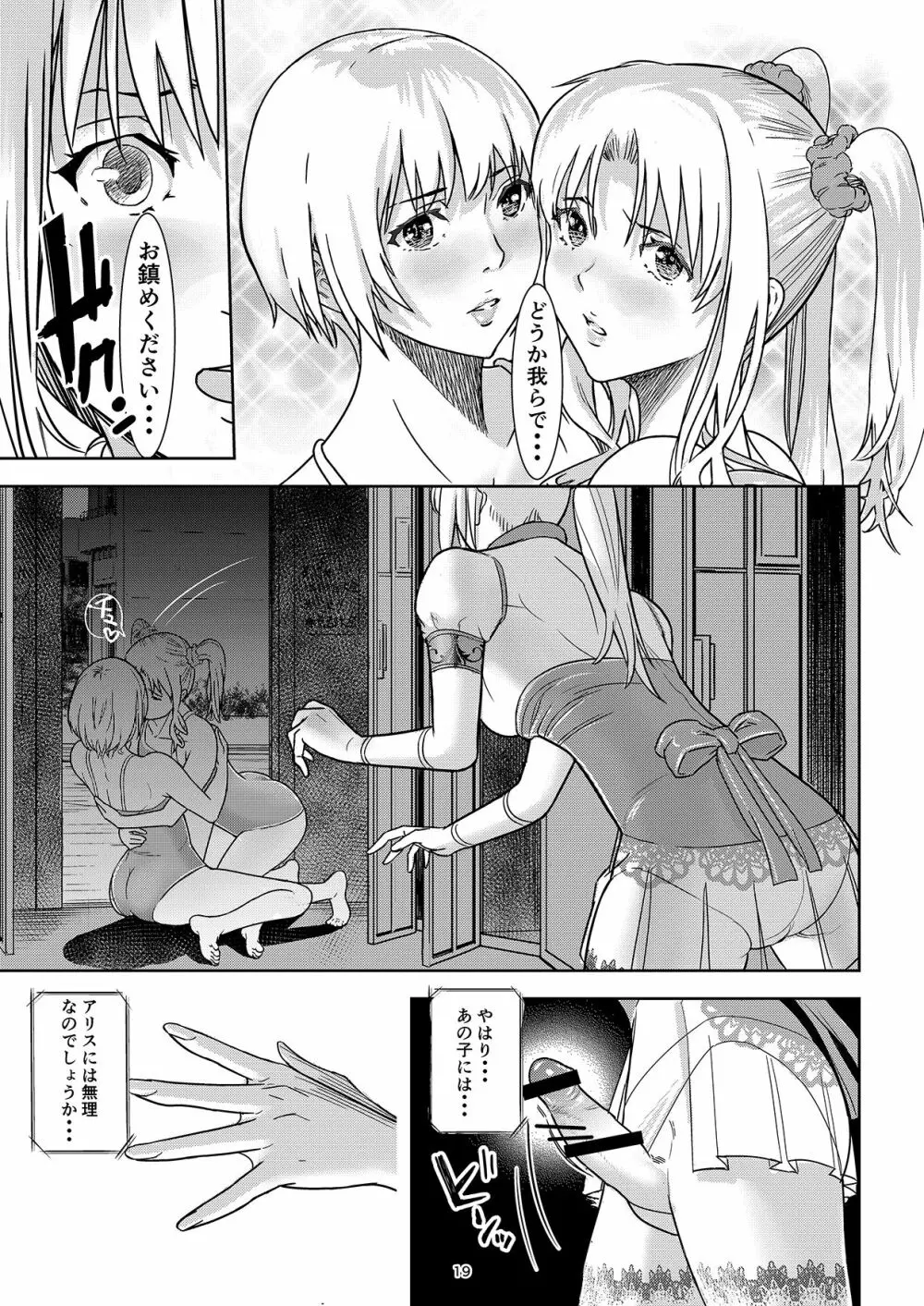 聖軍の民 フリージア - page18