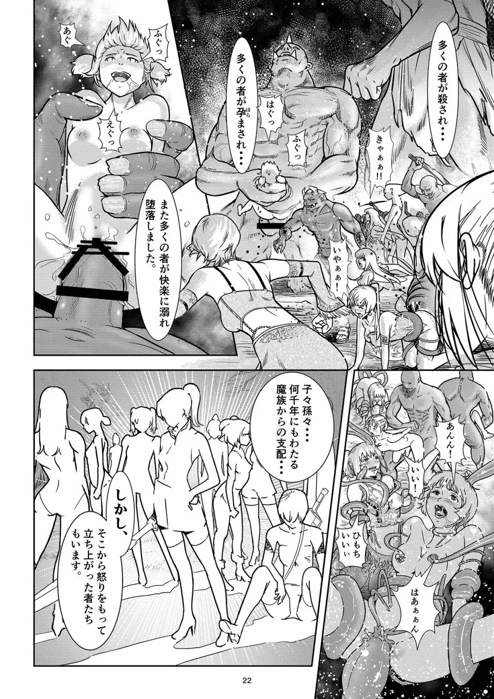 聖軍の民 フリージア - page21