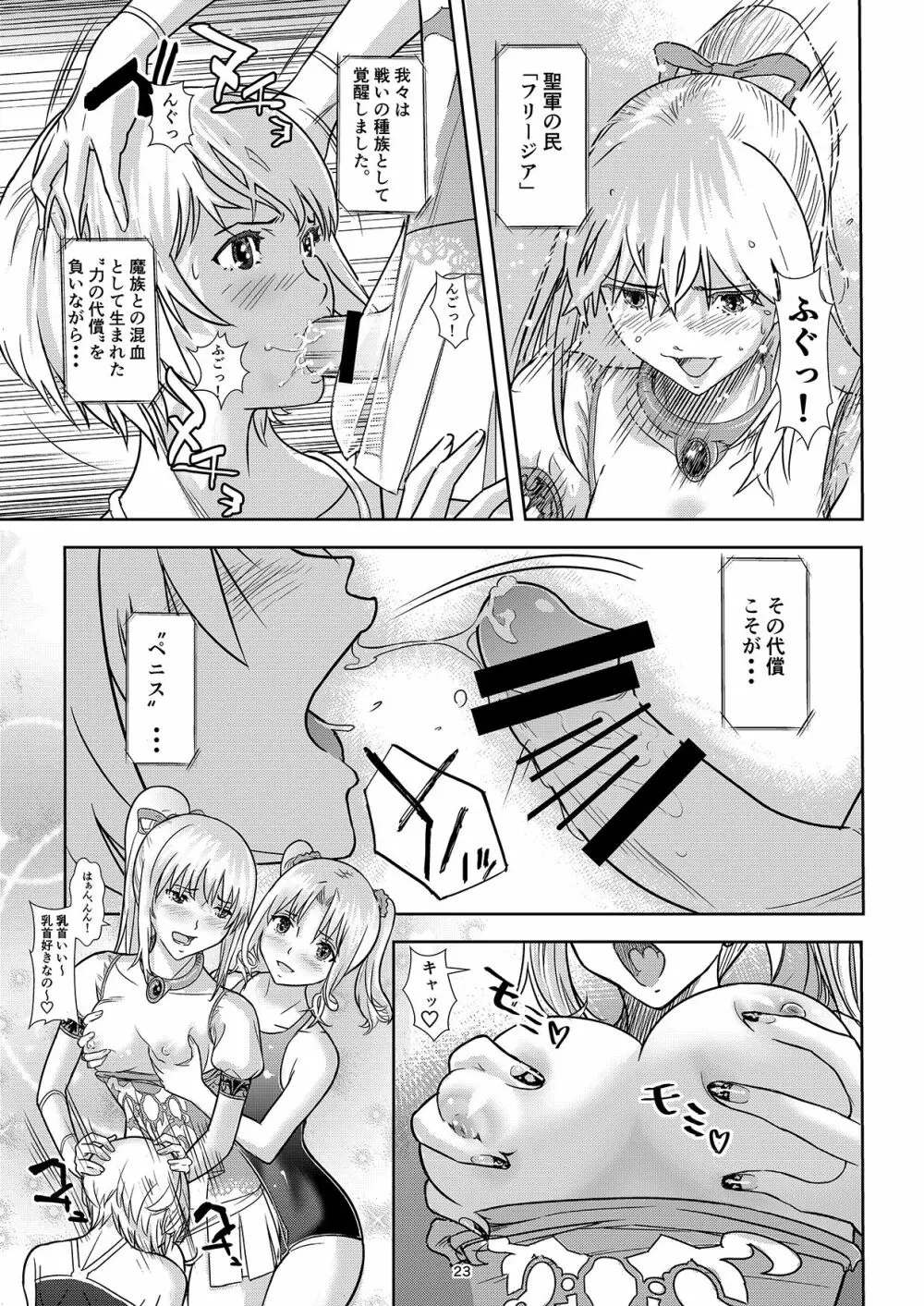 聖軍の民 フリージア - page22