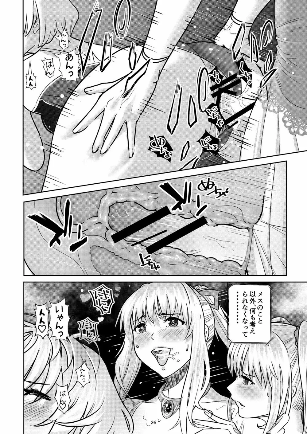 聖軍の民 フリージア - page25